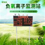 負氧離子監測站價(jià)格#報價(jià)快報