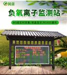 在線(xiàn)負氧離子監測系統價(jià)格#報價(jià)快訊