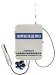 山東省餐飲油煙污染物排放在線(xiàn)監測