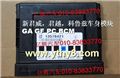 新君威，君越，科魯茲車(chē)身模塊 GA GF PC BCM