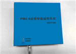 PM2.5在線(xiàn)監測儀