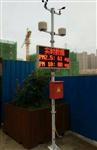 海南工地揚塵監測，海南工地揚塵監測系統，海南揚塵監測設備