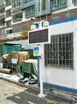 深圳揚塵實(shí)時(shí)監測系統，深圳揚塵監測設備，深圳工地揚塵在線(xiàn)監測系統
