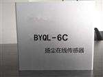 工地揚塵傳感器，揚塵傳感器模塊，揚塵PM2.5 PM10 TSP濃度傳感器