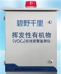 廠(chǎng)界VOC在線(xiàn)監測系統，VOC在線(xiàn)監控設備，VOC實(shí)時(shí)監測系統