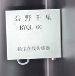 碧野千里專(zhuān)用揚塵在線(xiàn)監測傳感器