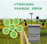 大氣網(wǎng)格化污染標配六參數在線(xiàn)監測、微型空氣質(zhì)量監測站