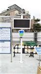 深圳道路污染揚塵TSP在線(xiàn)監控設備、智慧工地揚塵噪音實(shí)時(shí)監測系統