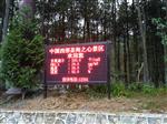 湖南含氧量負氧離子監測系統，自然保護區負氧離子遠程發(fā)布系統