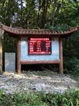 原始森林旅游景區負氧離子濃度監測發(fā)布系統，負離子濃度監測設備