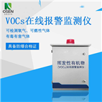 湖南印刷工廠(chǎng)無(wú)組織污染排放VOCs報警監測儀
