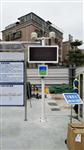 在建工地揚塵TSP在線(xiàn)監測系統，揚塵道路污染監測設備