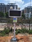 廣東清遠、珠海揚塵TSP在線(xiàn)監控系統，PM2.5/PM10在線(xiàn)監測系統