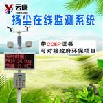 山東揚塵在線(xiàn)監測設備