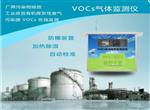 VOCs在線(xiàn)監控報警系統，可無(wú)縫對接政府平臺