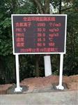 山東、東北景區負氧離子含氧量在線(xiàn)監測系統，負氧離子測報監測系統
