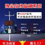 揚塵監測系統【今日熱點(diǎn)】
