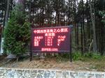 廈門(mén)旅游勝地負氧離子監測系統，展示景區空氣質(zhì)量情況
