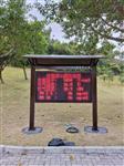 原始公園負氧離子監測、天然氧吧負氧離子監測系統、展示景區空氣質(zhì)量