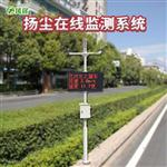 揚塵監測系統價(jià)格&報價(jià)快報