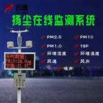 揚塵在線(xiàn)監測公司@技術(shù)資訊