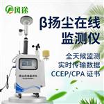 β射線(xiàn)揚塵在線(xiàn)監測系統-β射線(xiàn)揚塵在線(xiàn)監測系統@新聞資訊