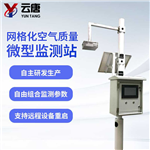 大氣環(huán)境空氣質(zhì)量監測站-大氣環(huán)境空氣質(zhì)量監測站