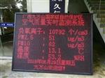 景區空氣負氧離子實(shí)時(shí)監測系統 負離子濃度檢測儀