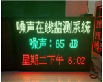 噪聲自動(dòng)監測系統，廣場(chǎng)舞噪音監測儀