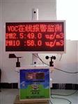 VOC傳感器，TVOC監測系統，VOCs在線(xiàn)報警監測系統