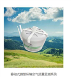 微型空氣站，移動(dòng)式空氣質(zhì)量監測站