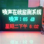 公園環(huán)境噪聲自動(dòng)監測設備，廣場(chǎng)噪音在線(xiàn)監測