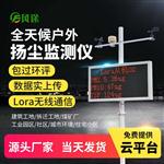 揚塵在線(xiàn)監測儀（每日精選）2020年度好設備