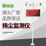 揚塵在線(xiàn)監測系統（心選廠(chǎng)家）2020年度盛典