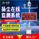 揚塵在線(xiàn)監測儀器熱點(diǎn)
