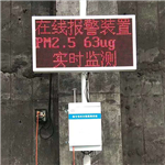 揚塵在線(xiàn)監測系統報價(jià)