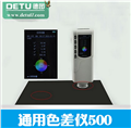 常州德圖供應便攜式色差計 測量精度高，通用色差儀500色差計