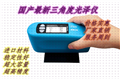 國產(chǎn)最新出廠(chǎng)最完美的三角度光澤儀