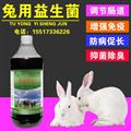 養兔促長(cháng)防拉稀EM原露廠(chǎng)家直供