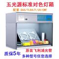 D65對色燈箱5光源國際標準箱廠(chǎng)家