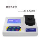 LCLR-50A精密色度儀 深昌鴻色度測量?jì)x