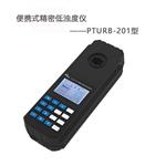 PTURB-201便攜式精密濁度儀 自來(lái)水廠(chǎng)水質(zhì)濁度檢測儀