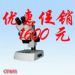 連續變倍體視顯微鏡優(yōu)惠促銷(xiāo)