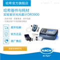 實(shí)驗室分光光度計/比色計耗材和備件DR3900