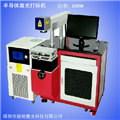 蔡屋圍激光打標機價(jià)格