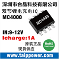 代理臺灣茂矽微雙節電池8.4V線(xiàn)性式充電芯片MC4000