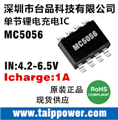 4.2V鋰電池充電芯片，充電控制電路MC5056