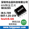 60V降5V、48V降5V 、60V-36V降12V、48V降壓  DC/DC 60V降壓電源IC